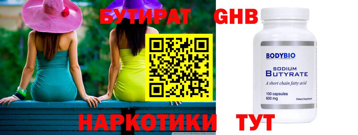 БУТИРАТ оксибутират  Вход с VPN  Усть-Илимск 