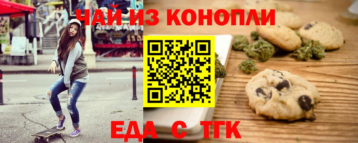 Усть-Илимск  Печенье с ТГК конопля  Вход с VPN 