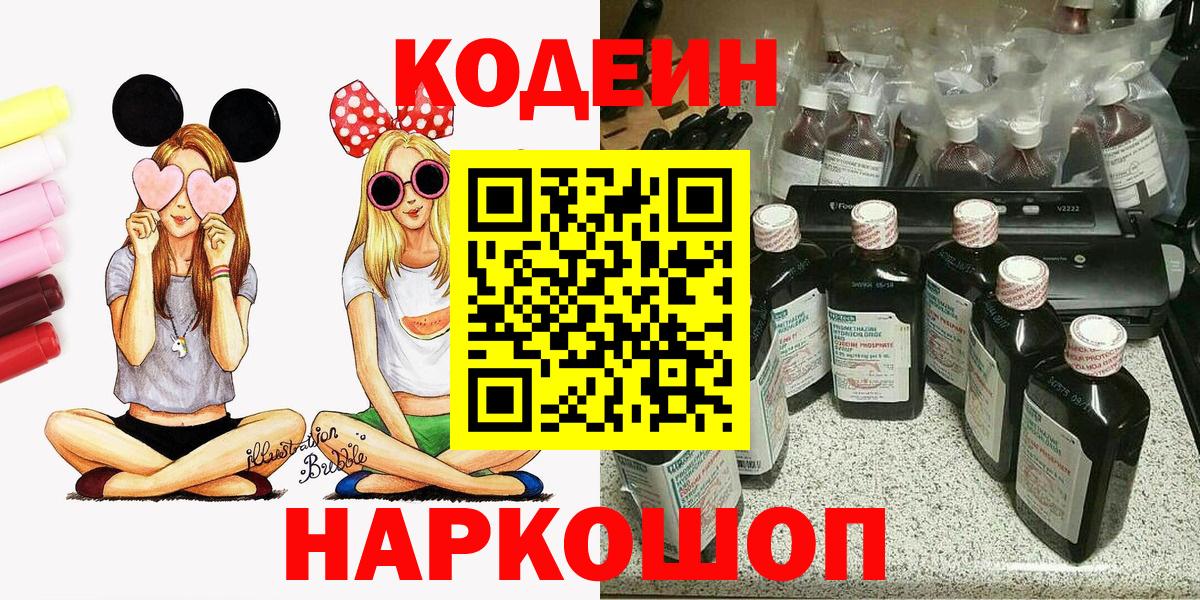 Codein Purple Drank Усть-Илимск