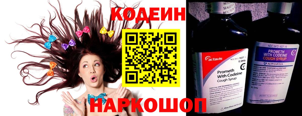 Усть-Илимск  Кодеин Purple Drank  Вход с VPN 