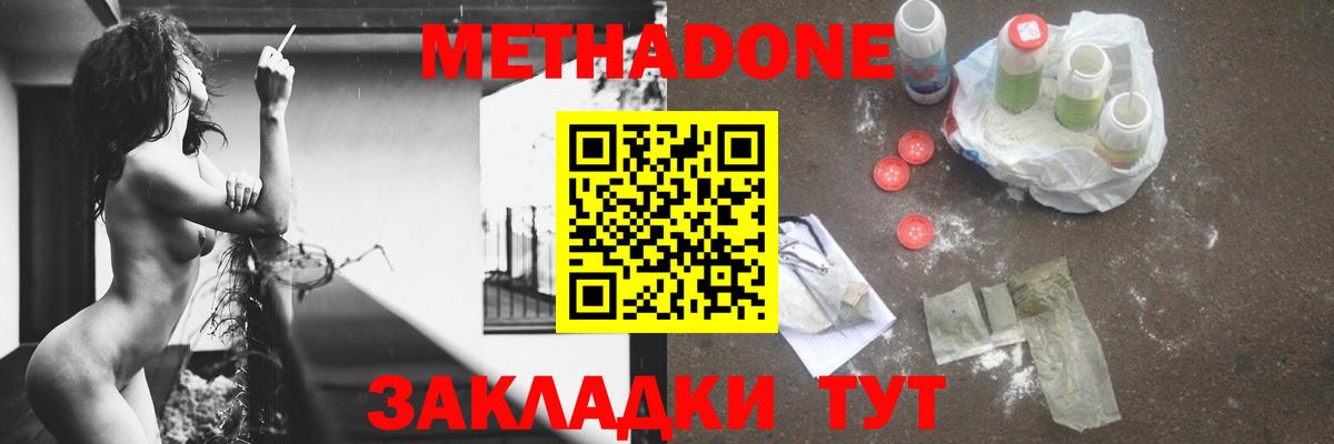 МЕТАДОН кристалл Усть-Илимск