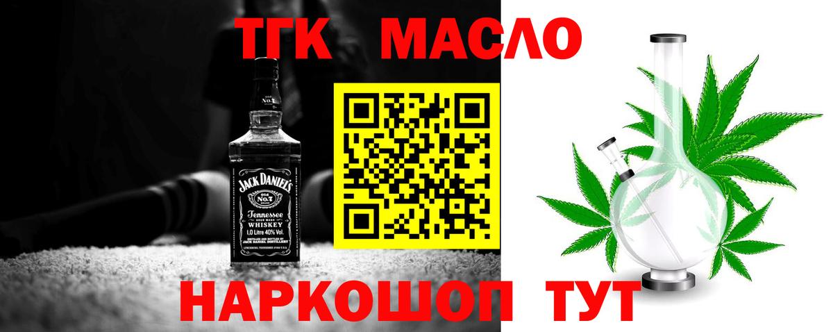 ТГК жижа  Дистиллят ТГК концентрат  Вход с VPN  Усть-Илимск 