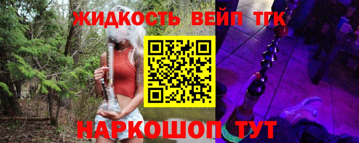 ТГК жижа Усть-Илимск